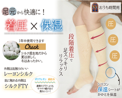 かかとケア付 ふくらはぎサポーター【シルクのここち】