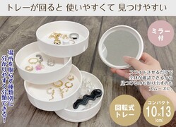 4段式回転収納BOX白ミラー付