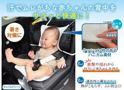 ひんやりサラッと　チャイルドシートパッド