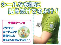 虫よけ貼るシール