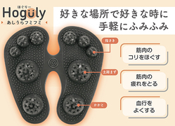 Hoguly(ほぐりー)あしうらフミフミ