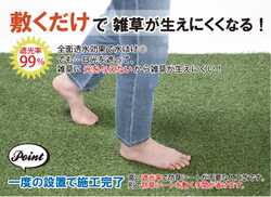 雑草が生えにくい人工芝