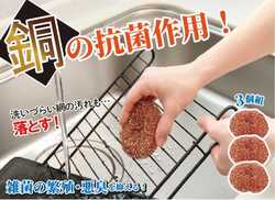 清潔に使える純銅タワシ