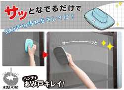 ハンディあみ戸キレイ!