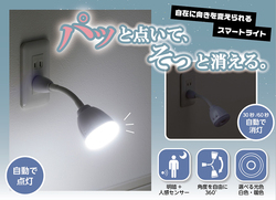 フレキシブルセンサーナイトランプ