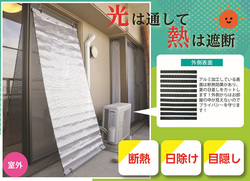 省エネスクリーン