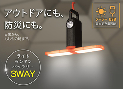 開閉式USBソーラーランタン