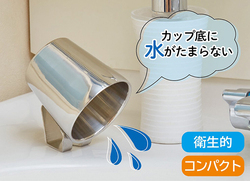 水切れのいいうがいカップ
