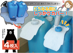 灯油缶のエプロン